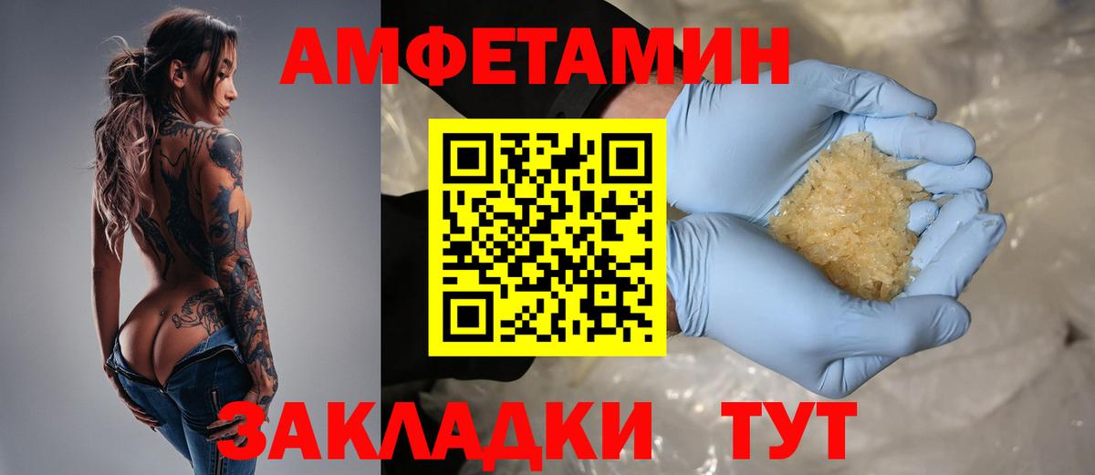 АМФЕТАМИН VHQ  Амфетамин  Мыски  Вход с VPN 