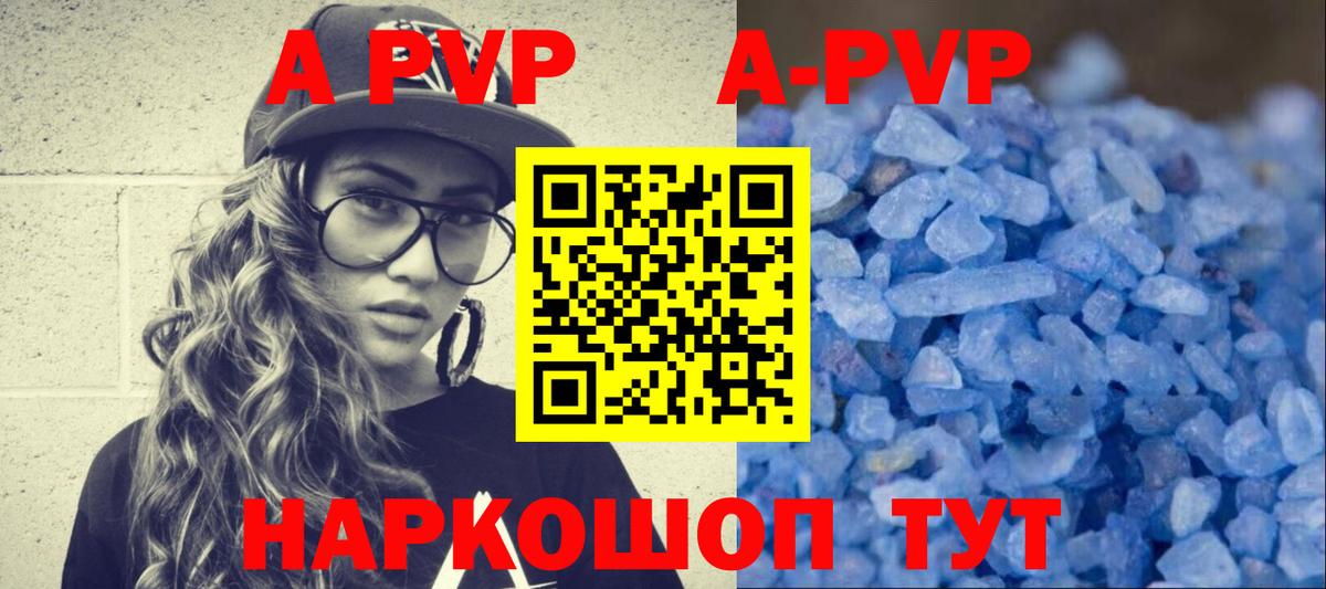 A-PVP Соль Мыски