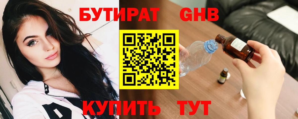 БУТИРАТ вода Мыски