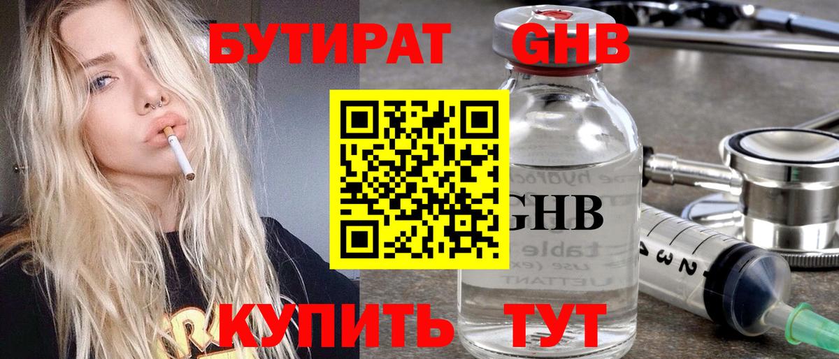Мыски  Бутират  Вход с VPN  Бутират бутик 