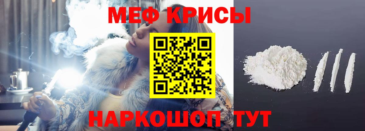 Меф  Мыски