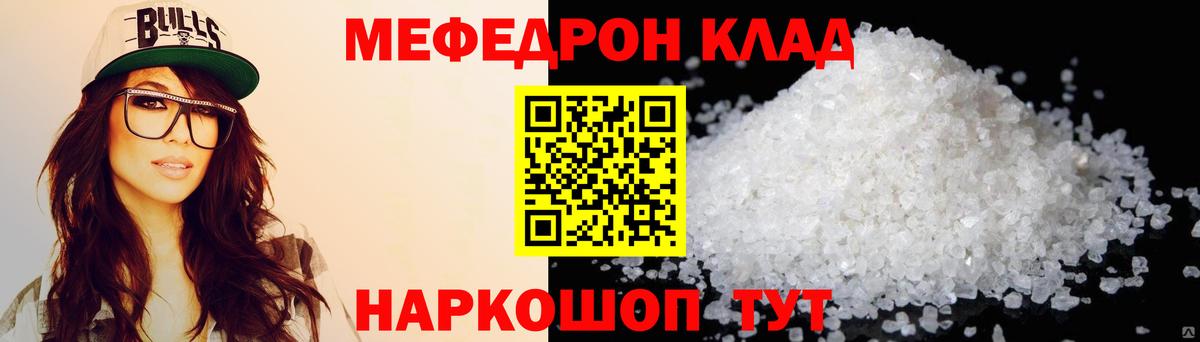 МЕФ  МЯУ-МЯУ VHQ  МЯУ-МЯУ  Вход с VPN  МЯУ-МЯУ мяу мяу  Мыски 