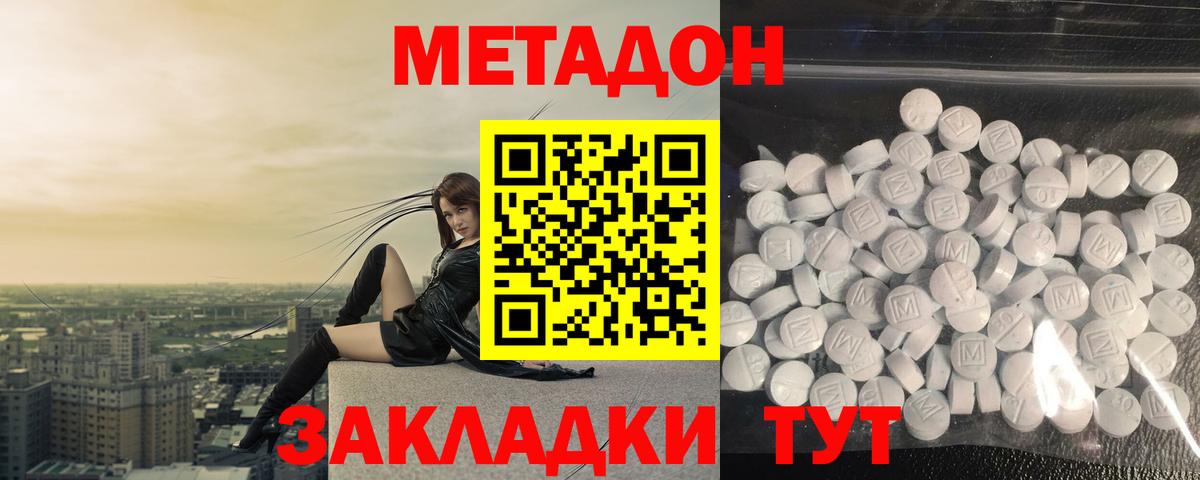 Метадон мёд Мыски